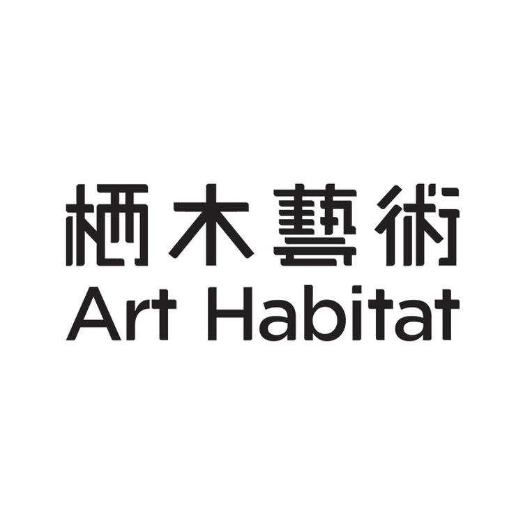 栖木艺术