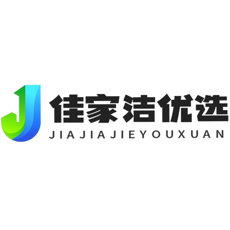 佳家洁优选