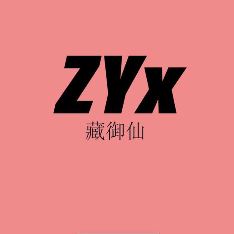 藏御仙雪域谣滋补养生专卖店