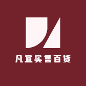 凡宜实售百货