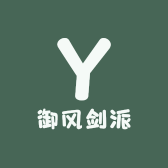 御风剑派