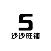 沙沙旺铺
