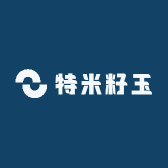 特米籽玉
