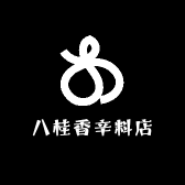 八桂香辛料店