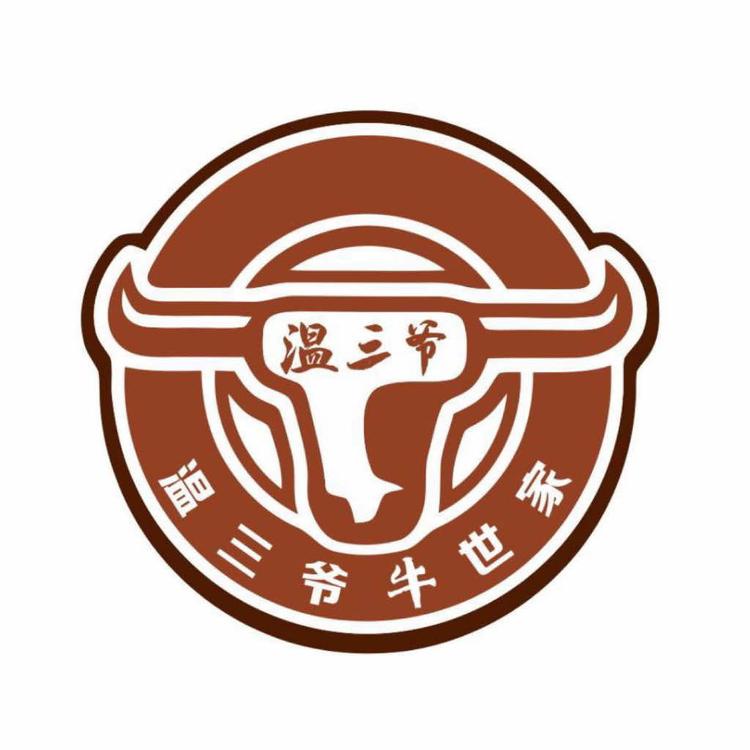 温三爷牛场长