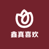 鑫真喜欢