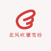 北风吹雁雪纷