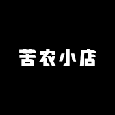 苦农小店