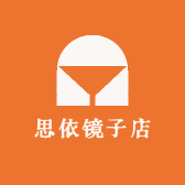 思依镜子店