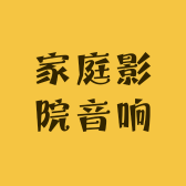 家庭影院音响KTV音响会议室音响