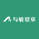 与敏识本草