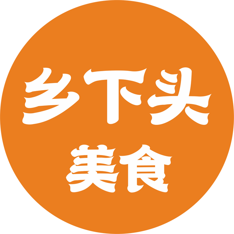 乡下头美食