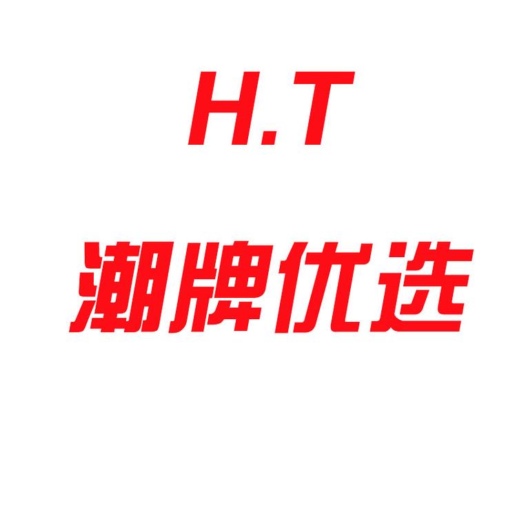 HT潮牌优选个体店