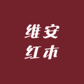 维安红木