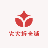 火火拆卡铺