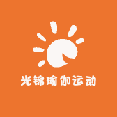 光锦瑜伽运动