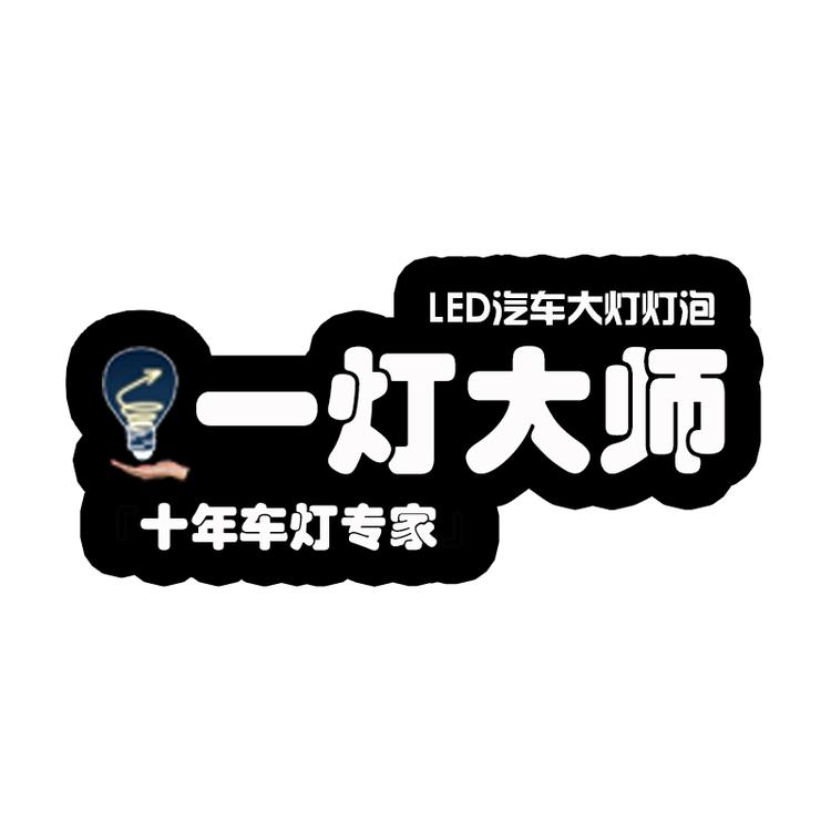 一灯大师oo汽车LED大灯灯泡