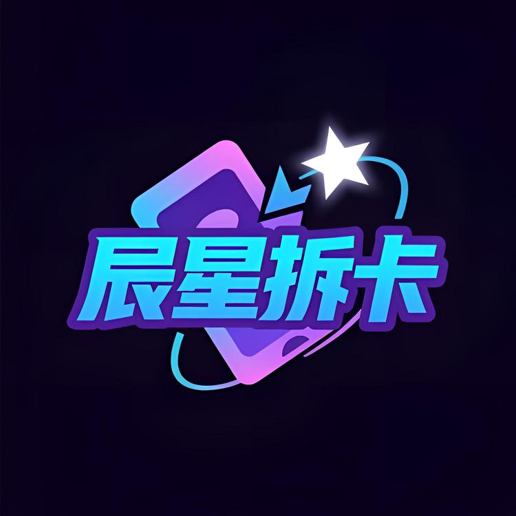 辰星拆卡欧版