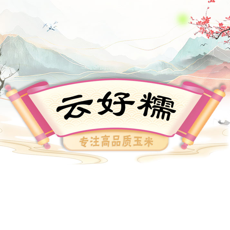云好糯严选店