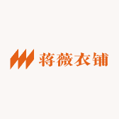 蒋薇衣铺