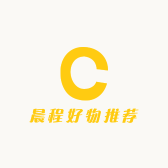 晨程好物推荐