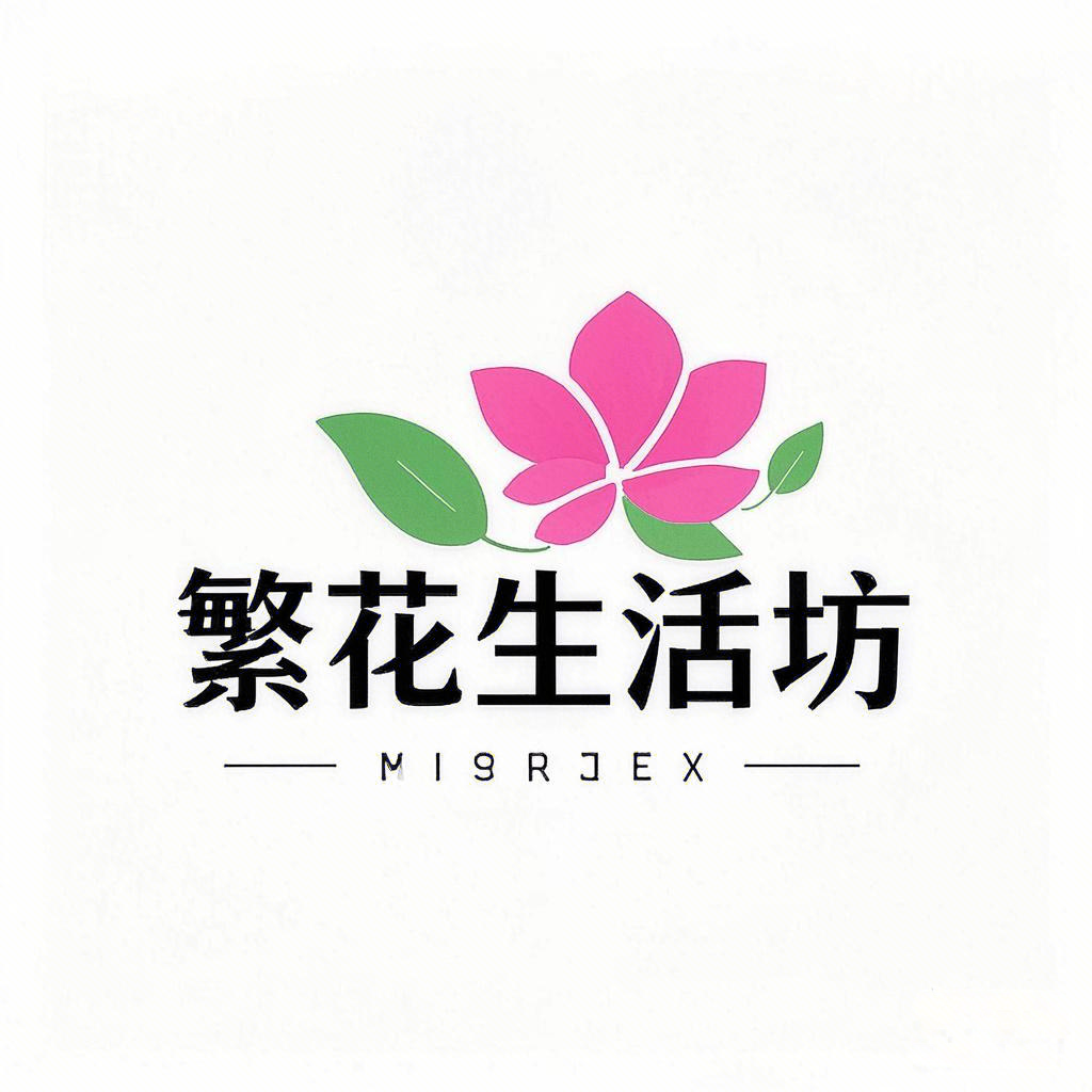 繁花甄选生活坊