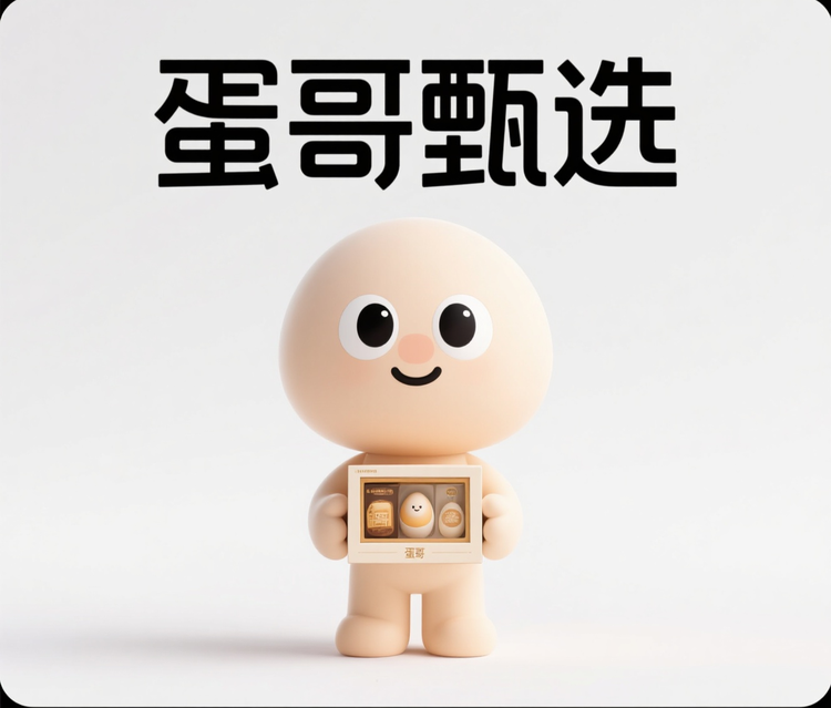 蛋哥品质臻选阁