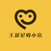 王叔记的小店