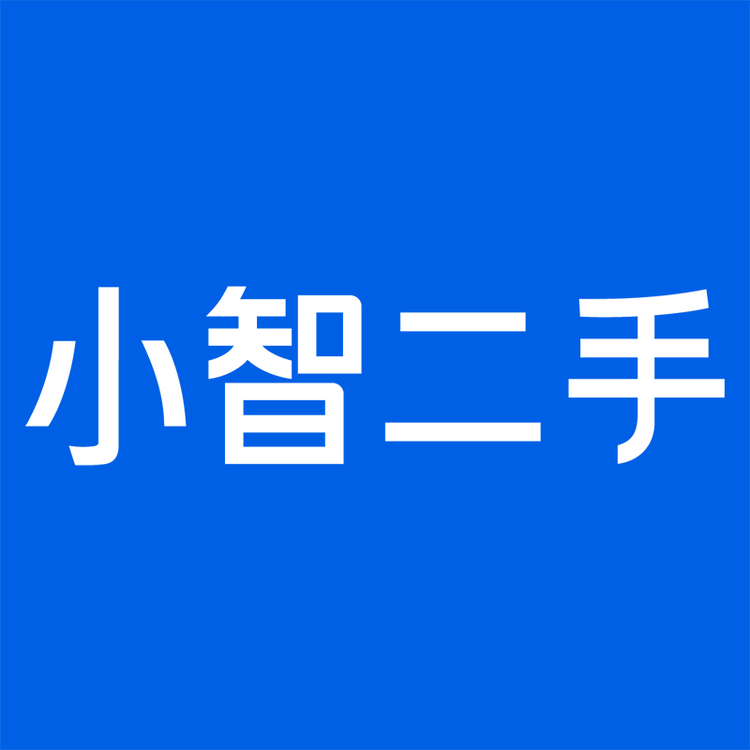 小智二手智能数码