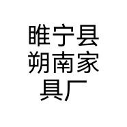 睢宁县朔南家具厂