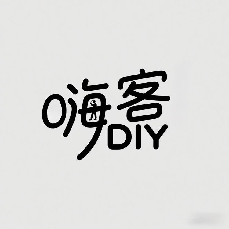 嗨客DIY电脑
