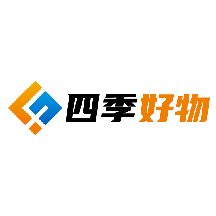 光年四季好物