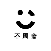 不周斋