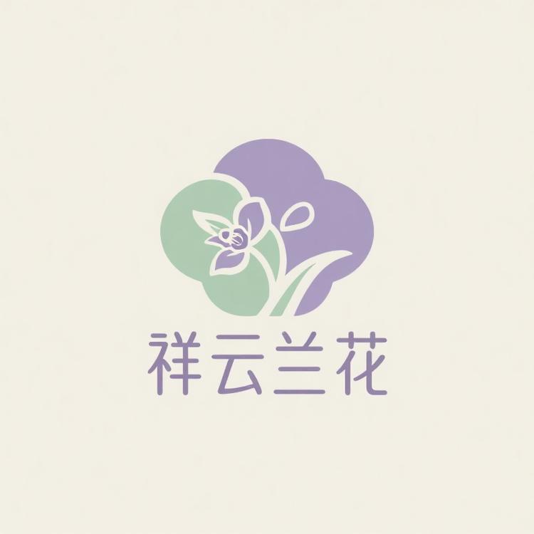 祥云兰园
