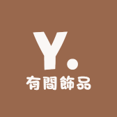 有間飾品