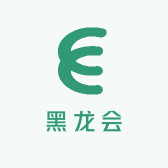 黑龙会