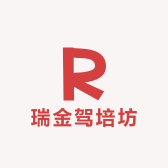 瑞金驾培坊