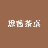 佛山思茜茶桌工厂店