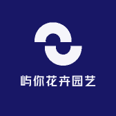 屿你花香园艺