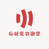 乡村花农园艺