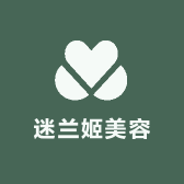 彝良县迷兰姬美容养生会所
