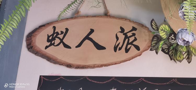 孝义市蚁人派鲜花生活馆的小店个体店