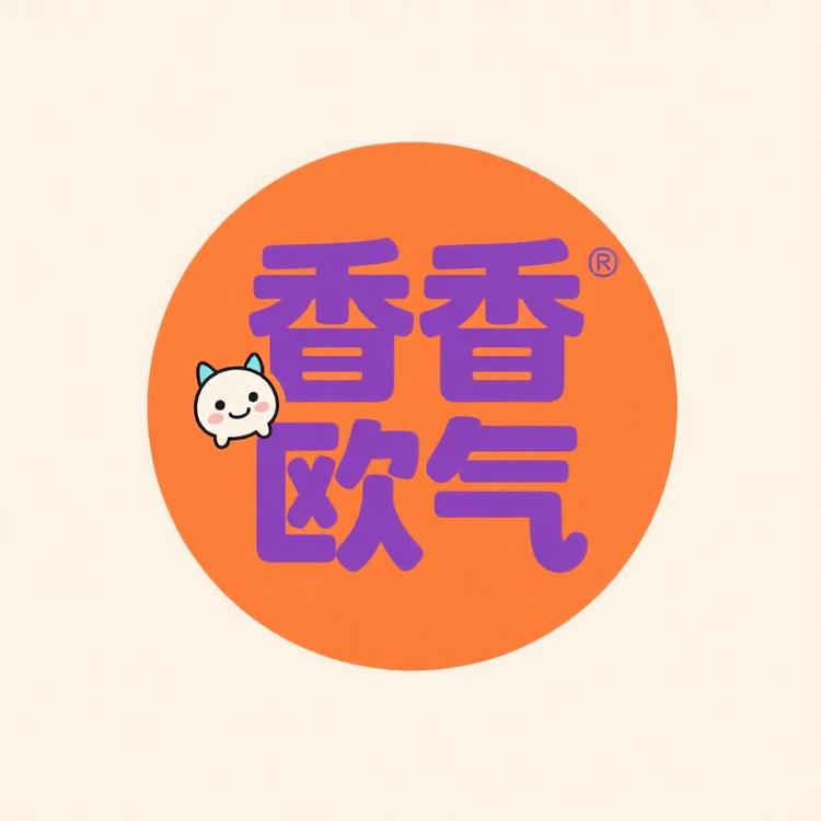 香香欧气潮玩
