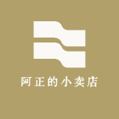 阿正的小卖店