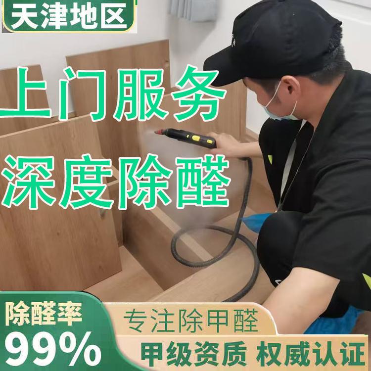 甲醛治理天津
