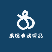 果燃心动优品