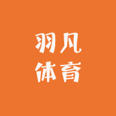 羽凡体育1