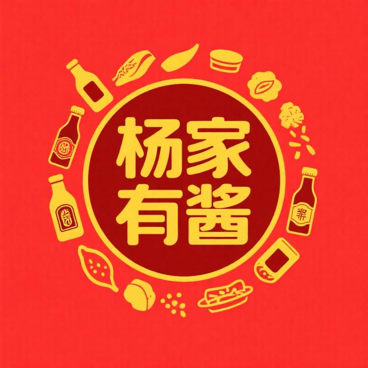 杨家有酱