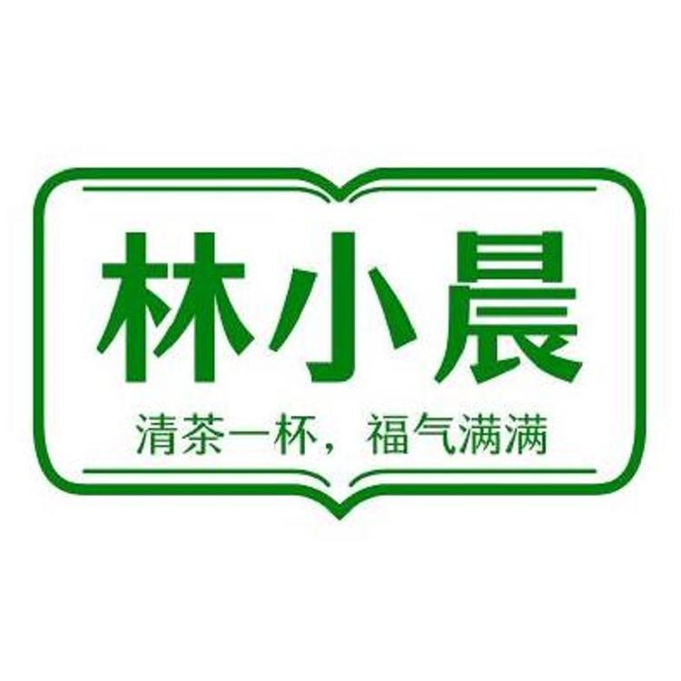 林小晨茶食馆