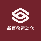 新百伦运动仓
